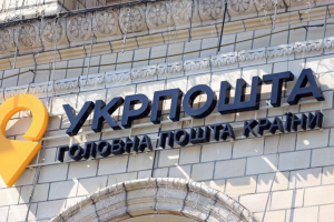 Укрпочта