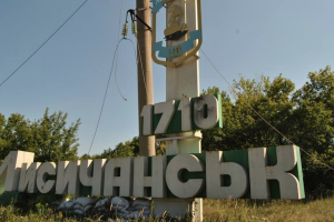 Лисичанск