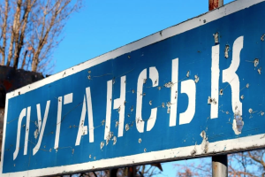 Луганск