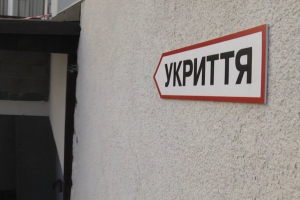 укрытие