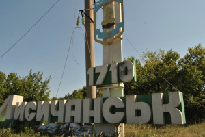 Лисичанск
