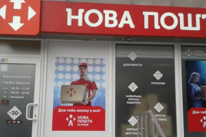 Новая почта