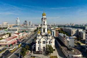 Екатеринбург. Готовимся к поездке