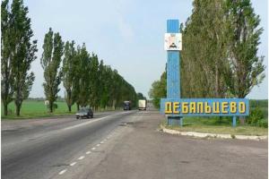 Дебальцево Донецкой области освобожден