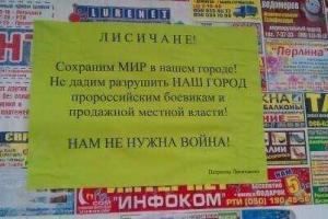 В Лисичанске появились листовки с призывом противостоять сепаратистам
