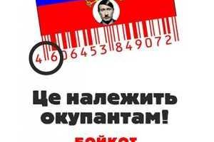 В Ужгороде хотят ввести «дресс-код» для российских товаров 