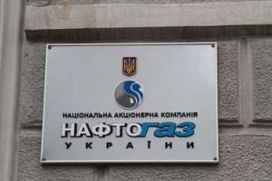 Благодаря Кабмину "Нафтогаз" получит 63 млрд грн