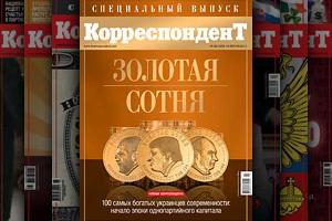 Журнал «Корреспондент» - лидер в рейтинге новостных периодических изданий
