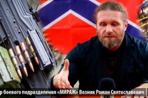 В центре Донецка расстрелян Роман Возник, комбат «Миража»