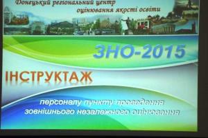 Педагоги Северодонецка готовятся к проведению ВНО