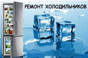 Возможные причины поломки бытового холодильника и его ремонт