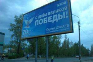 Сергей Дунаев "засветился" на билл-бордах в Рубежном