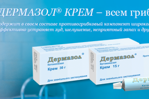 Крем Дермазол избавит от симптомов грибка на руках