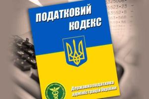 Налоговый кодекс Украины сменят более чем на 50%