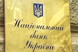 Нацбанк Украины снижает учетную ставку с 27 до 22 %
