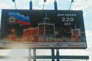 Луганск собираются «похоронить» на День города