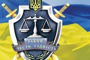 В Украине заработает новая прокуратура