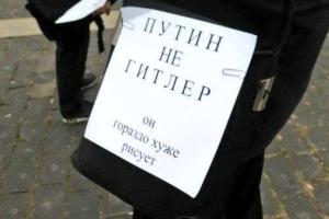 Митинг в Москве: Путин не Гитлер, он хуже рисует!
