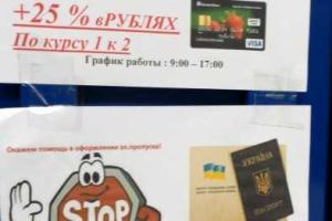 В Донецке за оформление украинского паспорта нужно выложить "кругленькую сумму", - СМИ