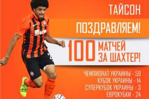 Тайсон проводит 100-й матч за "Шахтер"