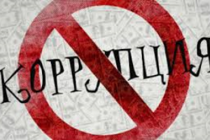 Искоренение коррупции в Китае продолжается