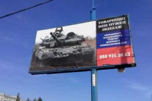 В Донецке боевики провели "рекламную компанию" по набору в танкисты