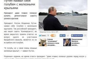 Путин назвал себя голубем с железными крыльями