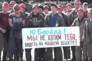 В Донецкой области шахтеры организовали Майдан