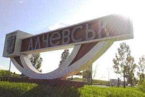 Алчевск погрузился в "темное" средневековье