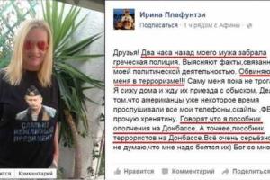 Греческая сепаратистка готовится к задержанию по подозрению в поддержке терроризма в Украине