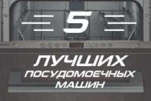 Самые стойкие посудомоечные машины живут больше 10 лет