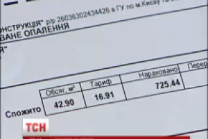 Жители Киева в шоке от заоблачных цен за тепло. Видео