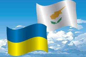 Украина и Кипр налаживают отношения