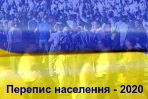 Стало известно, когда состоится перепись населения Украины