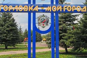 В Горловке перекрывают улицы для военной техники, - журналист