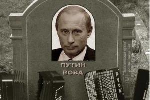 Нусс: Смерть Путина будет моим персональным особым днем справедливости и праздника