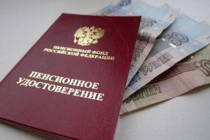 В России вырастет стоимость пенсионного балла