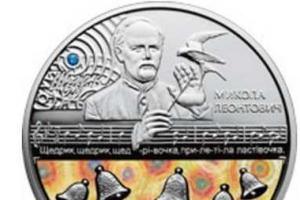 НБУ ввел в обращение памятные монеты "Щедрик"
