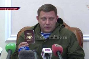 Захарченко продемонстрировал общественности образец «паспорта ДНР»