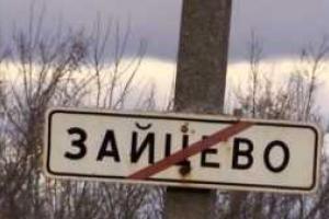 В Зайцево под обстрел попали мирные жители