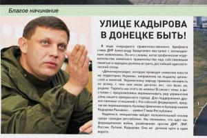 В Донецке местная "власть" собирается переименовать улицы
