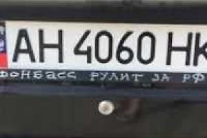 Россия не пропускает автомобили с номерами "ДНР"