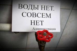 В Крыму графики ввели не только на отключение света, но и воды