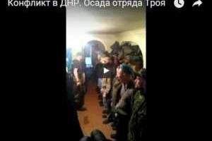 Главари "ДНР" заблокировали российский отряд спецназначения "Троя". Видео