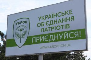 Заявление от партии "УКРОП" по блокированию центрального офиса в Киеве
