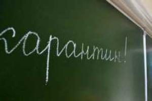 В школах на всей территории Сумской области вводится карантин