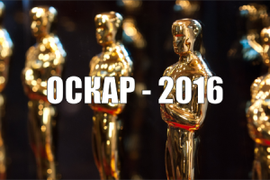 Топ-6 интересных фактов об "Оскаре-2016"