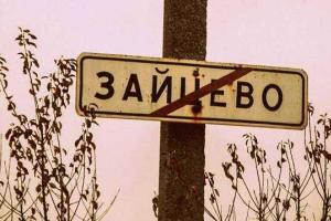 В Зайцево погиб мирный житель от огнестрельного ранения