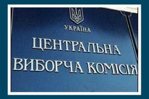ЦИК обнародовала перечень партий, которые будут участвовать в местных выборах