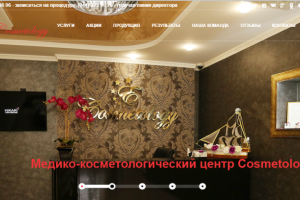 Салон красоты "Косметолоджи" на Мечникова 9А